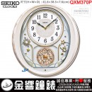 【金響鐘錶】現貨,SEIKO QXM370P(公司貨,保固1年)音樂饗宴:::SEIKO Hi-Fi音樂掛鐘(18首音樂),鐘擺,西敏寺鐘聲,QXM-370P