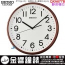 【金響鐘錶】現貨,SEIKO QXA677B(公司貨,保固1年):::SEIKO 時尚掛鐘,靜音機芯針,直徑33cm,時鐘,QXA-677B
