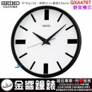 缺貨,SEIKO QXA476T(公司貨,保固1年):::SEIKO 掛鐘,靜音機芯,直徑31.1cm,時鐘,QXA-476T
