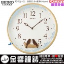 【金響鐘錶】現貨,SEIKO QXC237Z(公司貨,保固1年):::SEIKO 時尚掛鐘,搖動擺飾,直徑33cm,時鐘,QXC-237Z
