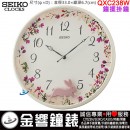 【金響鐘錶】現貨,SEIKO QXC238W(公司貨,保固1年):::SEIKO 時尚掛鐘,搖動擺飾,直徑33cm,時鐘,QXC-238W