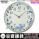 【金響鐘錶】現貨,SEIKO QXC238N(公司貨,保固1年):::SEIKO 時尚掛鐘,搖動擺飾,直徑33cm,時鐘,QXC-238N