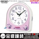 【金響鐘錶】現貨,SEIKO QHP003P(公司貨,保固1年):::SEIKO指針型鬧鐘,靜音機芯,18首旋律,嗶嗶聲,燈光,夜光,貪睡,QHP-003P
