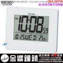 【金響鐘錶】現貨,SEIKO QHL057W(公司貨,保固1年):::SEIKO Digital數位式電子鬧鐘,嗶嗶鬧鈴,貪睡,燈光,月日,星期,溫度,座掛兩用,QHL-057W
