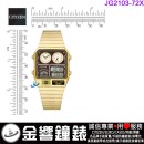 【金響鐘錶】現貨,CITIZEN JG2103-72X(公司貨,保固2年):::石英錶,復刻電子錶,碼錶計時,溫度計功能,8989機芯,手錶,JG210372X