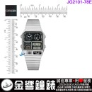 【金響鐘錶】現貨,CITIZEN JG2101-78E(公司貨,保固2年):::石英錶,復刻電子錶,碼錶計時,溫度計功能,8989機芯,手錶,JG210178E