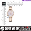 【金響鐘錶】預購,CITIZEN EM0912-84Y(公司貨,保固2年):::CITIZEN L,光動能,藍寶石鏡面,白蝶貝面盤,1顆鑽石,1顆黃玉,E031機芯,EM091284Y