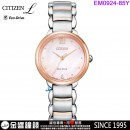 【金響鐘錶】現貨,CITIZEN EM0924-85Y(公司貨,保固2年):::CITIZEN L,光動能,藍寶石鏡面,1顆鑽石,白蝶貝面板,E031機芯,EM092485Y