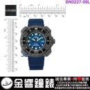 【金響鐘錶】預購,CITIZEN BN0227-09L(公司貨,保固2年):::Promaster,光動能,鈦,日期,防水性能水深200公尺,E168機芯,BN022709L