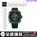 【金響鐘錶】預購,CITIZEN BN0228-06W(公司貨,保固2年):::Promaster,光動能,鈦,日期,防水性能水深200公尺,E168機芯,BN022806W