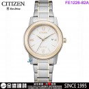 已完售,CITIZEN FE1226-82A(公司貨,保固2年):::Eco-Drive,光動能,對錶系列,女錶,日期,J710機芯,FE122682A