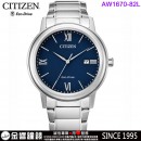 【金響鐘錶】現貨,CITIZEN AW1670-82L(公司貨,保固2年):::Eco-Drive,光動能,對錶系列,男錶,日期,J810機芯,AW167082L