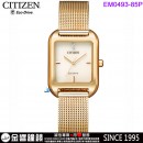 【金響鐘錶】現貨,CITIZEN EM0493-85P(公司貨,保固2年):::Eco-Drive,光動能,時尚女錶,2顆水晶,強化玻璃鏡面,E031,EM094385P