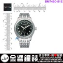 【金響鐘錶】現貨,CITIZEN BM7480-81E(公司貨,保固2年):::Eco-Drive,光動能,時尚男錶,日期顯示,強化玻璃鏡面,10氣壓防水,E111機芯,BM748081E