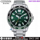 【金響鐘錶】現貨,CITIZEN AW1526-89X(公司貨,保固2年):::Eco-Drive,光動能,時尚男錶,日期顯示,強化玻璃鏡面,10氣壓防水,JJ810機芯,AW152689X