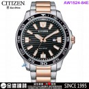 【金響鐘錶】現貨,CITIZEN AW1524-84E(公司貨,保固2年):::Eco-Drive,光動能,時尚男錶,日期顯示,強化玻璃鏡面,10氣壓防水,JJ810機芯,AW152484E