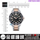 【金響鐘錶】現貨,CITIZEN AW1524-84E(公司貨,保固2年):::Eco-Drive,光動能,時尚男錶,日期顯示,強化玻璃鏡面,10氣壓防水,JJ810機芯,AW152484E