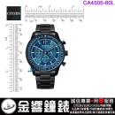 【金響鐘錶】現貨,CITIZEN CA4505-80L(公司貨,保固2年):::Eco-Drive,光動能,計時碼錶,B620,時尚男錶,日期顯示,強化玻璃,CA450580L