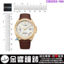 【金響鐘錶】現貨,CITIZEN CB0253-19A(公司貨,保固2年):::光動能,全球電波時計,萬年曆,藍寶石,日期顯示,H145機芯,CB025319A
