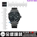 【金響鐘錶】現貨,CITIZEN NJ0147-85E(公司貨,保固2年):::機械錶款,自動上鍊,日期顯示,8213機芯,強化玻璃鏡面,NJ014785E