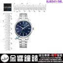 【金響鐘錶】預購,CITIZEN BJ6541-58L(公司貨,保固2年):::Eco-Drive,光動能,對錶系列,男錶,強化玻璃鏡面,E031機芯,BJ654158L