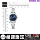 【金響鐘錶】現貨,CITIZEN EM0930-58L(公司貨,保固2年):::Eco-Drive,光動能,對錶系列,女錶,強化玻璃鏡面,E031機芯,EM093058L