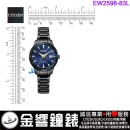 【金響鐘錶】預購,CITIZEN EW2598-83L(公司貨,保固2年):::銀河藍限定對錶,Eco-Drive,光動能,女錶,藍寶石,日期,E111機芯,EW259883L
