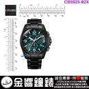 已完售,CITIZEN CB5925-82X(公司貨,保固2年):::PROMASTER,光動能,全球電波時計,碼錶計時,鬧鈴,E660機芯,萬年曆,藍寶石,CB592582X
