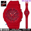 【金響鐘錶】現貨,CASIO GA-2100-4ADR(公司貨,保固1年):::G-SHOCK,指針數位,世界時間,碼錶,計時器,5組鬧鈴,GA-2100-4A,GA2100
