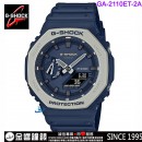 【金響鐘錶】現貨,CASIO GA-2110ET-2ADR(公司貨,保固1年):::G-SHOCK,指針數位,世界時間,碼錶,計時器,5組鬧鈴,GA-2110ET-2A,GA2100ET