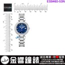 【金響鐘錶】預購,CITIZEN ES9460-53N日本藍(公司貨,保固2年):::日本製,鈦金屬,xC,光動能,全球電波時計,萬年曆,藍寶石,1顆鑽石,H060機芯,ES946053N