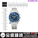 【金響鐘錶】現貨,CITIZEN BL5590-55L日本藍(公司貨,保固2年):::日本製,Eco-Drive,光動能,萬年曆,碼錶計時,第二時間,鬧鈴,BL559055L