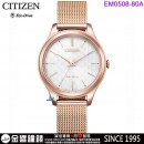 【金響鐘錶】預購,CITIZEN EM0508-80A(公司貨,保固2年):::Eco-Drive,光動能,時尚女錶,5氣壓防水,強化玻璃,E031機芯,EM050880A