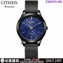 【金響鐘錶】預購,CITIZEN EM0505-88L(公司貨,保固2年):::Eco-Drive,光動能,時尚女錶,5氣壓防水,強化玻璃,E031機芯,EM050588L