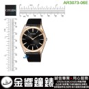 【金響鐘錶】現貨,CITIZEN AR3073-06E(公司貨,保固2年):::Eco-Drive,光動能,時尚男錶,MEN'S,藍寶石鏡面,超薄4.7mm,AR307306E