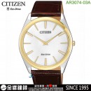 【金響鐘錶】現貨,CITIZEN AR3074-03A(公司貨,保固2年):::Eco-Drive,光動能,時尚男錶,MEN'S,藍寶石鏡面,超薄4.7mm,AR307403A