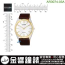 【金響鐘錶】現貨,CITIZEN AR3074-03A(公司貨,保固2年):::Eco-Drive,光動能,時尚男錶,MEN'S,藍寶石鏡面,超薄4.7mm,AR307403A