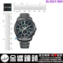 【金響鐘錶】現貨,CITIZEN BL5547-89X(公司貨,保固2年):::Eco-Drive光動能,萬年曆,碼錶計時,第二時間,鬧鈴,藍寶石,BL554789X