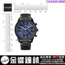 【金響鐘錶】現貨,CITIZEN CA4505-80M(公司貨,保固2年):::Eco-Drive,光動能,計時碼錶,B620,時尚男錶,日期顯示,強化玻璃,CA450580M