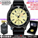 【金響鐘錶】預購,CITIZEN NY0138-14X(公司貨,保固2年):::鋼鐵河豚EX Plus潛水機械錶,PROMASTER,自動上鍊,潛水錶,星期日期,8204機芯,NY013814X
