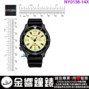 【金響鐘錶】預購,CITIZEN NY0138-14X(公司貨,保固2年):::鋼鐵河豚EX Plus潛水機械錶,PROMASTER,自動上鍊,潛水錶,星期日期,8204機芯,NY013814X