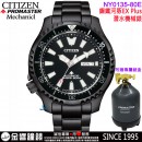 【金響鐘錶】預購,CITIZEN NY0135-80E(公司貨,保固2年):::鋼鐵河豚EX Plus潛水機械錶,PROMASTER,自動上鍊,潛水錶,星期日期,8204機芯,NY013580E