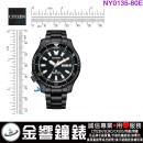 【金響鐘錶】預購,CITIZEN NY0135-80E(公司貨,保固2年):::鋼鐵河豚EX Plus潛水機械錶,PROMASTER,自動上鍊,潛水錶,星期日期,8204機芯,NY013580E