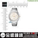 【金響鐘錶】預購,CITIZEN FD4024-87A(公司貨,保固2年):::Eco-Drive光動能,時尚女錶,女用,星期,日期,FD402487A