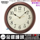 {金響鐘錶}現貨,SEIKO QXA616B(公司貨,保固1年):::SEIKO時尚掛鐘,靜音機芯,夜光顯示,塑膠外殼(仿木紋),直徑32.4cm,時鐘,QXA-616B