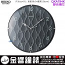 【金響鐘錶】現貨,SEIKO QXA794K(公司貨,保固1年):::SEIKO時尚掛鐘,靜音機芯,塑膠外殼,直徑30cm,時鐘,QXA-794K