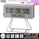 【金響鐘錶】現貨,SEIKO QHL087S(公司貨,保固1年):::SEIKO,嗶嗶鬧鈴,貪睡,燈光,計時碼錶,倒數計時,日曆,限量款,QHL-087S