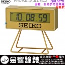 【金響鐘錶】現貨,SEIKO QHL087G(公司貨,保固1年):::SEIKO,嗶嗶鬧鈴,貪睡,燈光,計時碼錶,倒數計時,日曆,限量款,QHL-087G