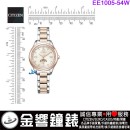 【金響鐘錶】現貨,CITIZEN EE1005-54W(公司貨,保固2年):::xC,光動能,全球電波時計,鈦金屬,藍寶石,日月顯示,H296機芯,EE100554W