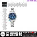 【金響鐘錶】預購,CITIZEN EE1000-58L(公司貨,保固2年):::xC,光動能,全球電波時計,鈦金屬,藍寶石,日月顯示,H296機芯,EE100058L